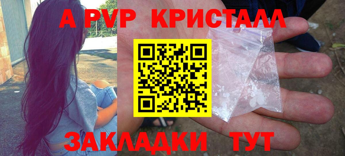 A-PVP кристаллы  Вход с VPN  Красный Сулин 