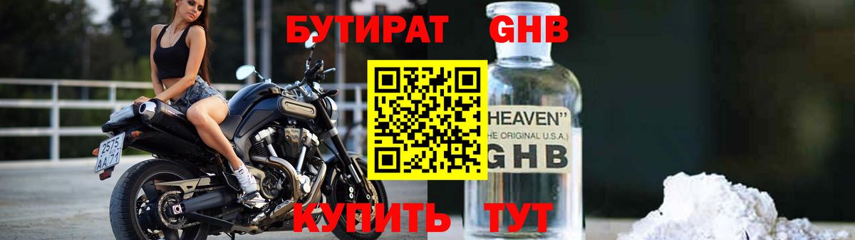 Красный Сулин  БУТИРАТ бутандиол  Вход с VPN 