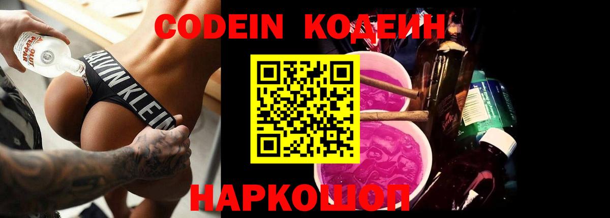 Кодеин напиток Lean (лин) Красный Сулин