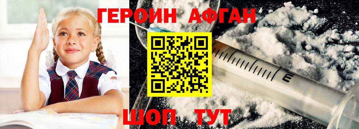ГЕРОИН белый Красный Сулин