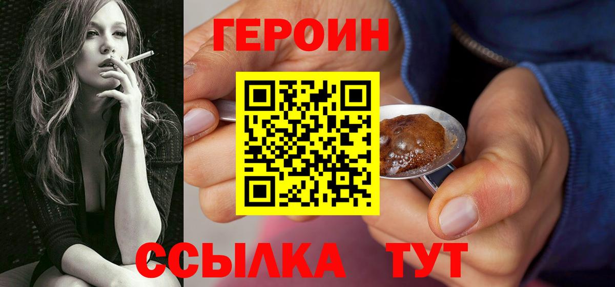Героин хмурый  Вход с VPN  Красный Сулин 