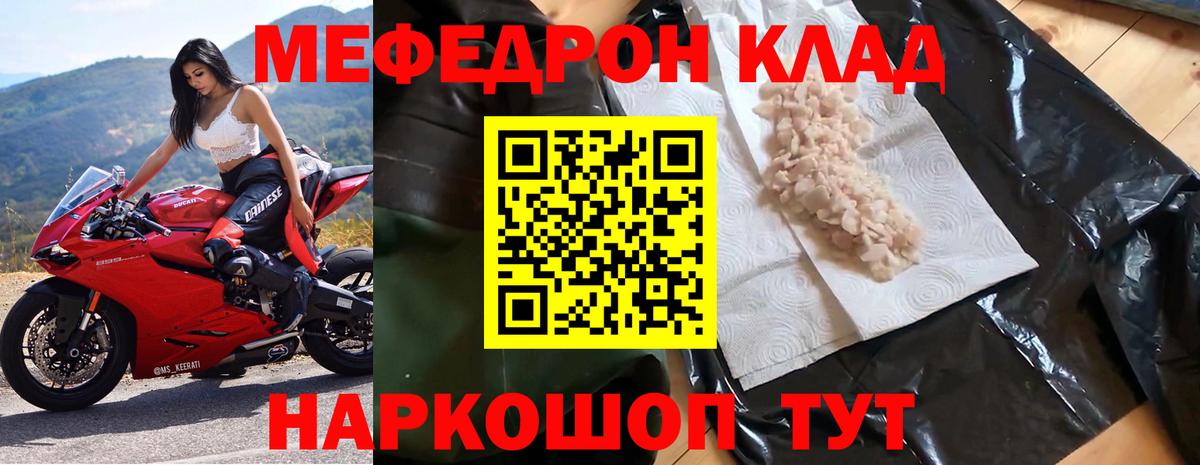 МЕФ 4 MMC  Вход с VPN  МЯУ-МЯУ mephedrone  Красный Сулин 