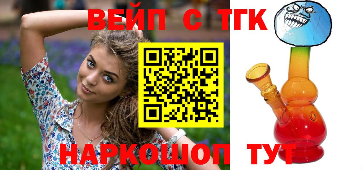 где продают   Дистиллят ТГК вейп с тгк  Вход с VPN  Красный Сулин 